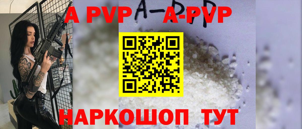купить наркоту  Вход с VPN  A-PVP VHQ  A-PVP кристаллы  А ПВП  Шадринск  Alfa_PVP мука 