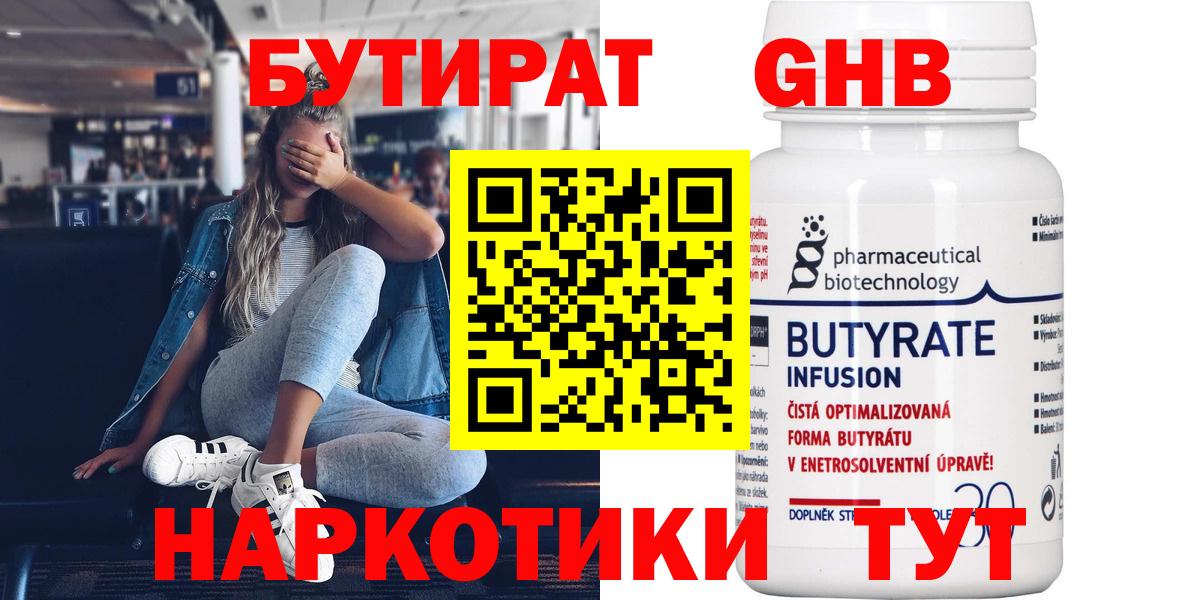 БУТИРАТ оксана Шадринск