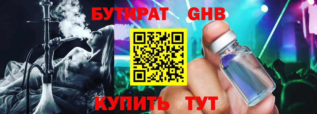 Шадринск  БУТИРАТ оксибутират  Вход с VPN 