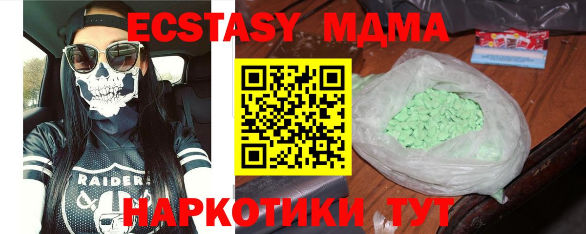 MDMA  Вход с VPN  Шадринск  МДМА Molly 