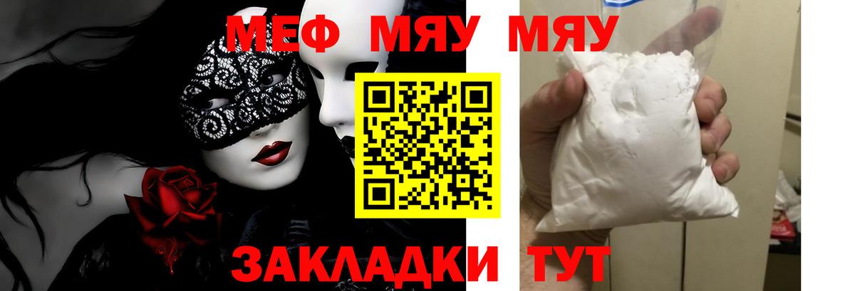 МЯУ-МЯУ 4 MMC  МЕФ мука  Вход с VPN  Шадринск 