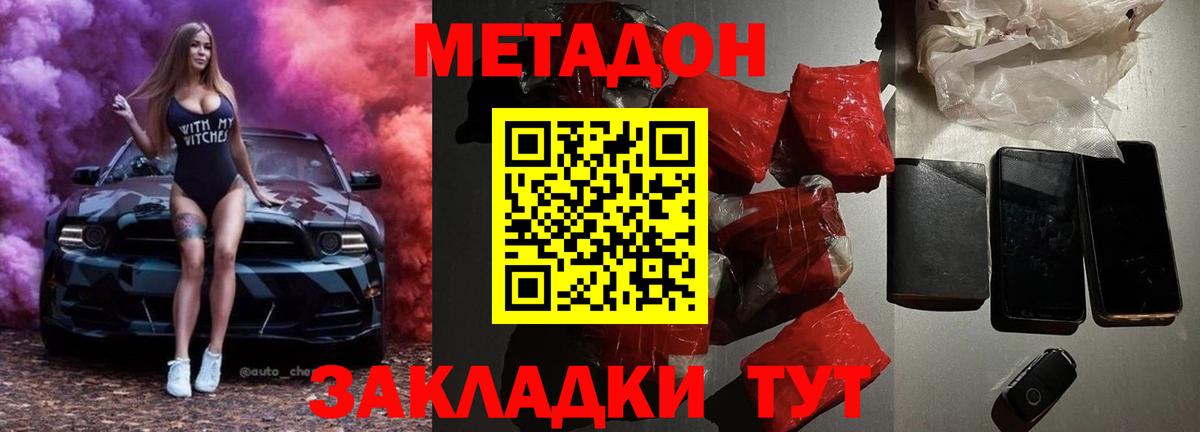 Шадринск  МЕТАДОН мёд  Вход с VPN 