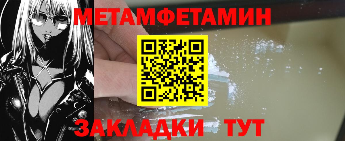 Метамфетамин кристалл Шадринск